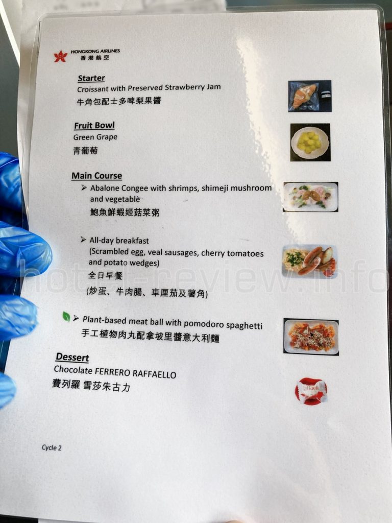 香港航空ビジネスクラスの機内食のメニュー