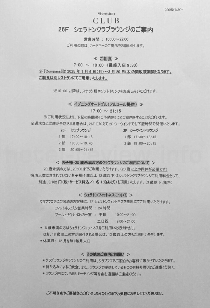 横浜ベイシェラトンのクラブラウンジ概要