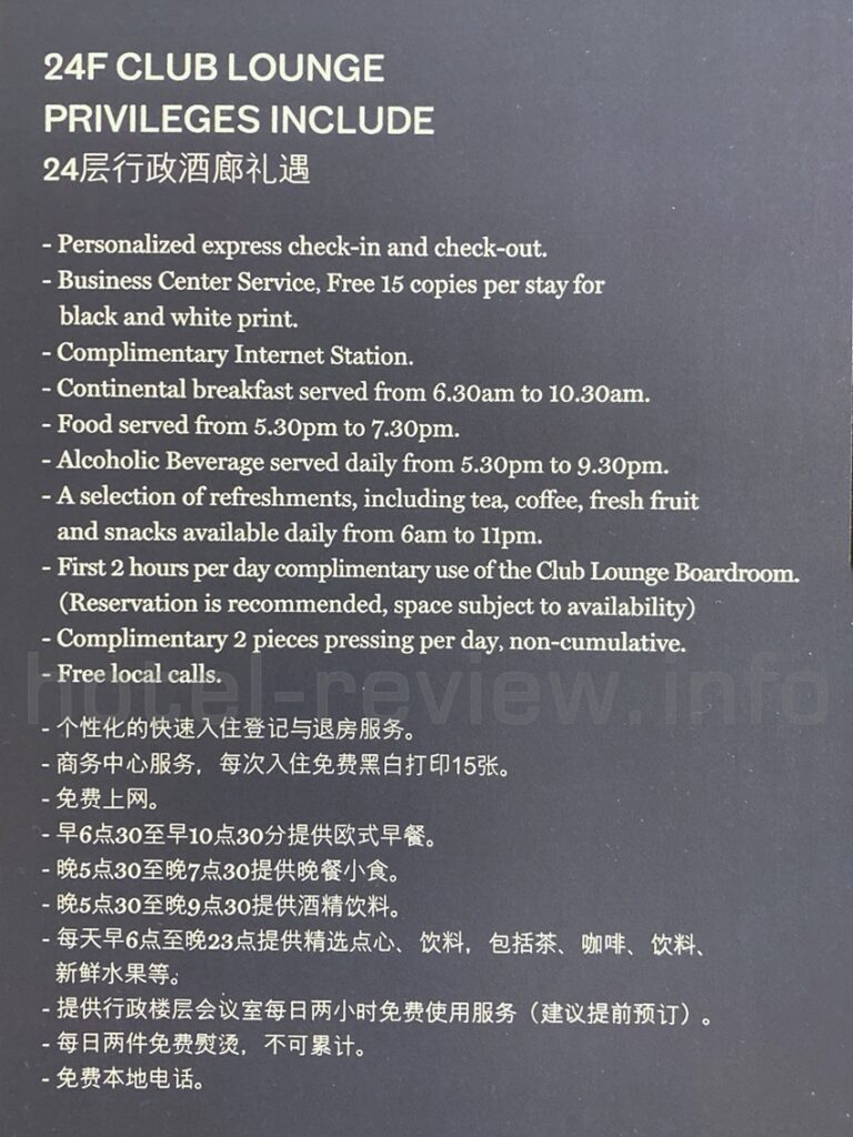 ルネッサンス北京キャピタルホテルのラウンジ概要