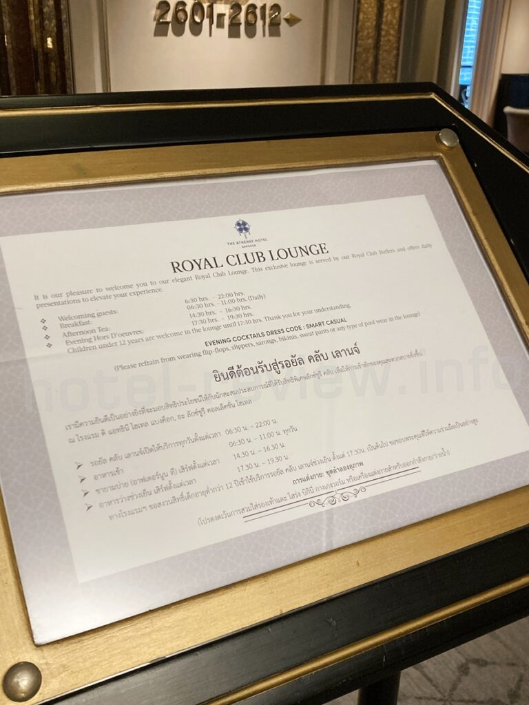 アテネホテルバンコクのラウンジ入口